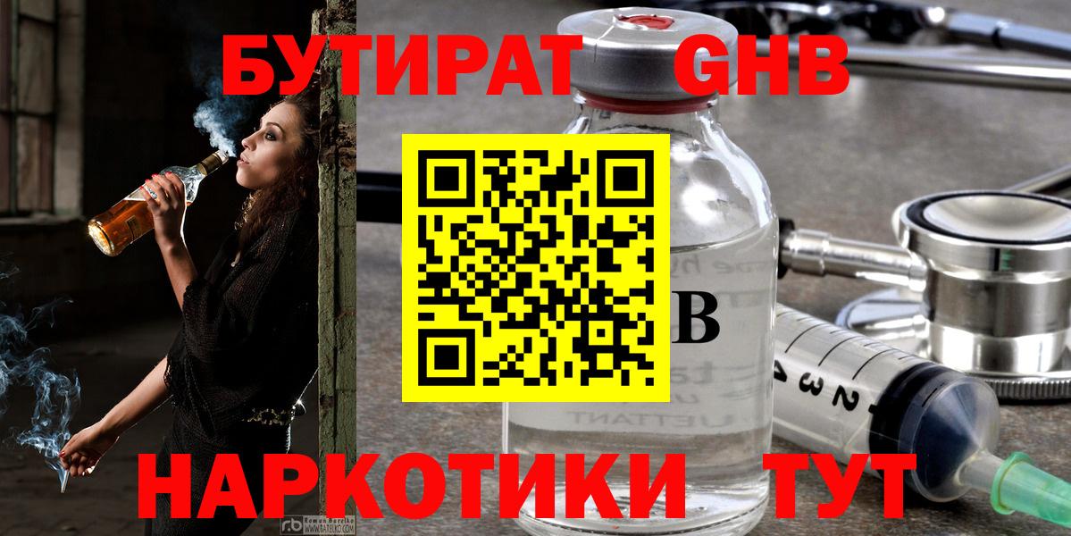 Строитель  Бутират оксибутират  Бутират  Вход с VPN 
