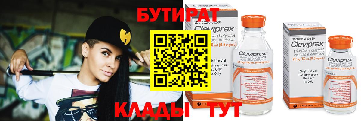 Бутират бутик Строитель