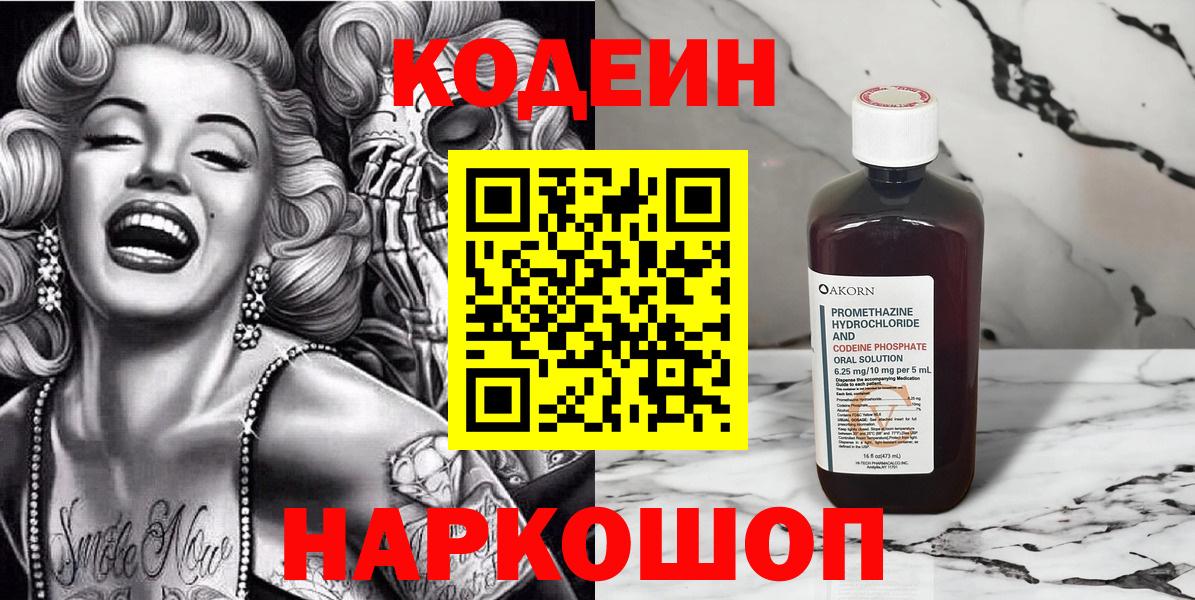 Кодеиновый сироп Lean Purple Drank  Вход с VPN  Строитель  Кодеиновый сироп Lean напиток Lean (лин) 