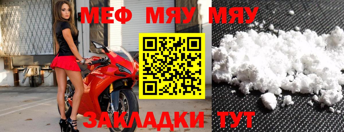 МЯУ-МЯУ  МЯУ-МЯУ VHQ  Меф VHQ  Вход с VPN  Строитель 